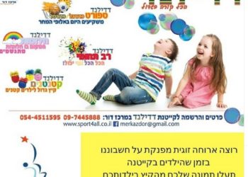 קייטנת דדילנד