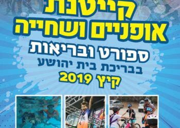 קייטנת אופניים ושחייה