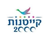 קייטנת 2000 בחיפה