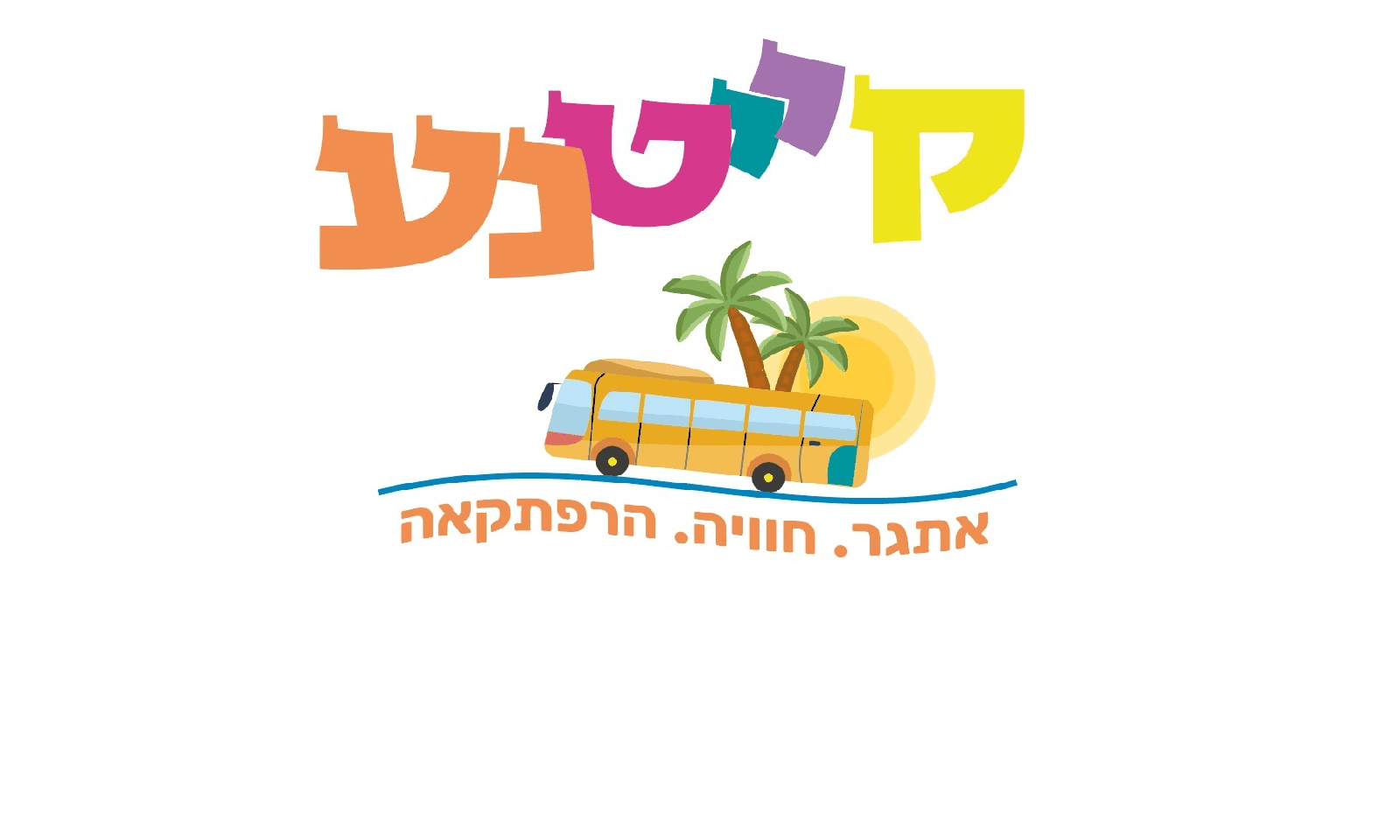 קייטנה ירושלים 2023 - קייטנע - קייטנה מטיילת - קייטנות בירושלים