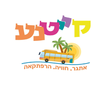 קייטנה ירושלים 2023 - קייטנע - קייטנה מטיילת - קייטנות בירושלים