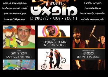 תמונות מופע להטוטים מופע אש – מופאש