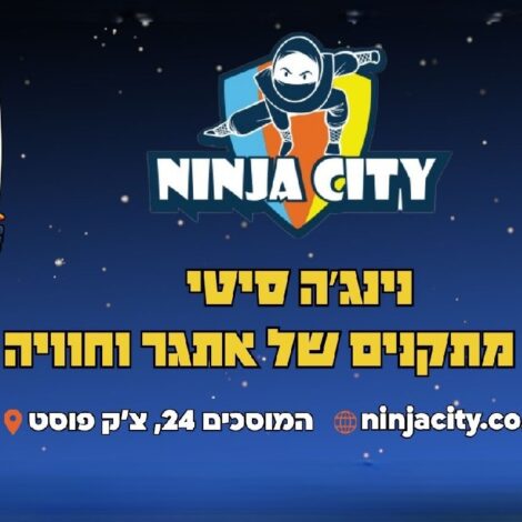 נינג'ה סיטי חיפה 40 מתקנים של אתגר וחוויה לילדים אטרקציות