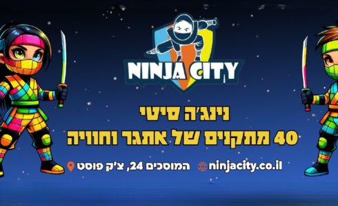 נינג'ה סיטי חיפה 40 מתקנים של אתגר וחוויה לילדים אטרקציות