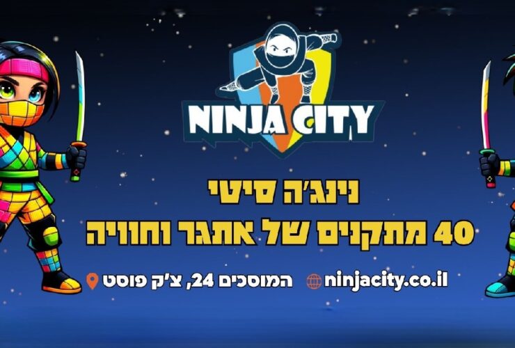 נינג'ה סיטי חיפה 40 מתקנים של אתגר וחוויה לילדים אטרקציות