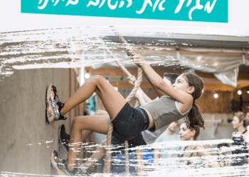 קייטנת קיץ 2023