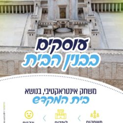 קליקרים הדור השביעי בניין הבית