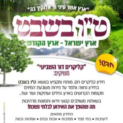 קליקרים הדור השביעי טו בשבט משחק טרוויה