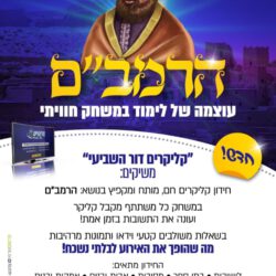 קליקרים הדור השביעי