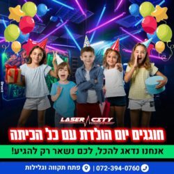 לייזר-טאג-לייזר-סיטי-ימי-הולדת