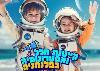 קיץ 2025