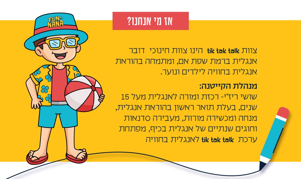 קייטנת אנגלית בירושלים FUNNANA מכיתה ב ועד ו ההצוות שלנו