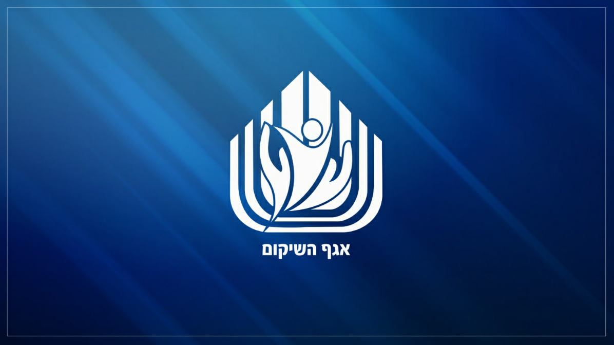אגף השיקום לנכי צהל