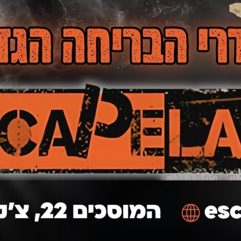 אסקייפלנד חדרי בריחה בחיפה