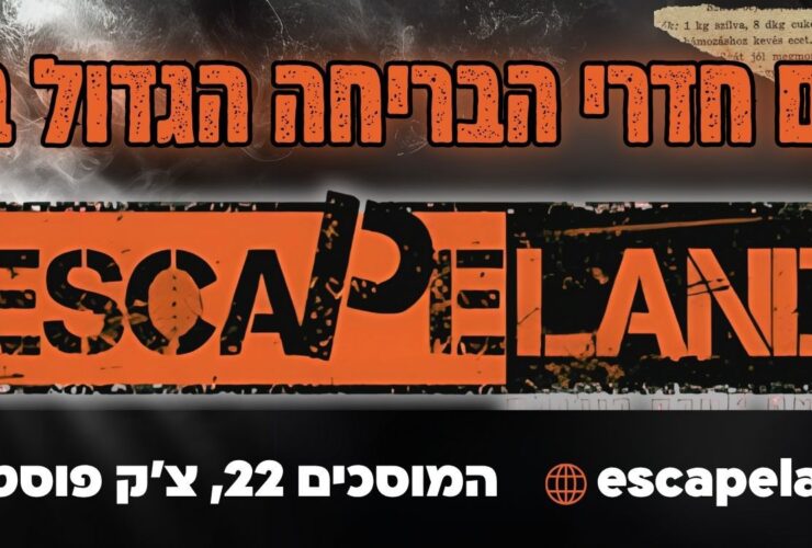 אסקייפלנד חדרי בריחה בחיפה
