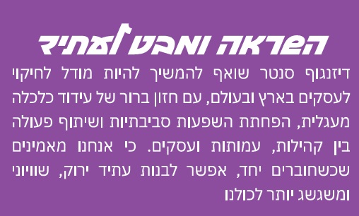 סנטר פארק על גג דיזנגוף סנטר – סיורים, סדנאות וקורסים חווייתיים לילדים, משפחות ובתי ספר. קיימות עירונית בלב תל אביב