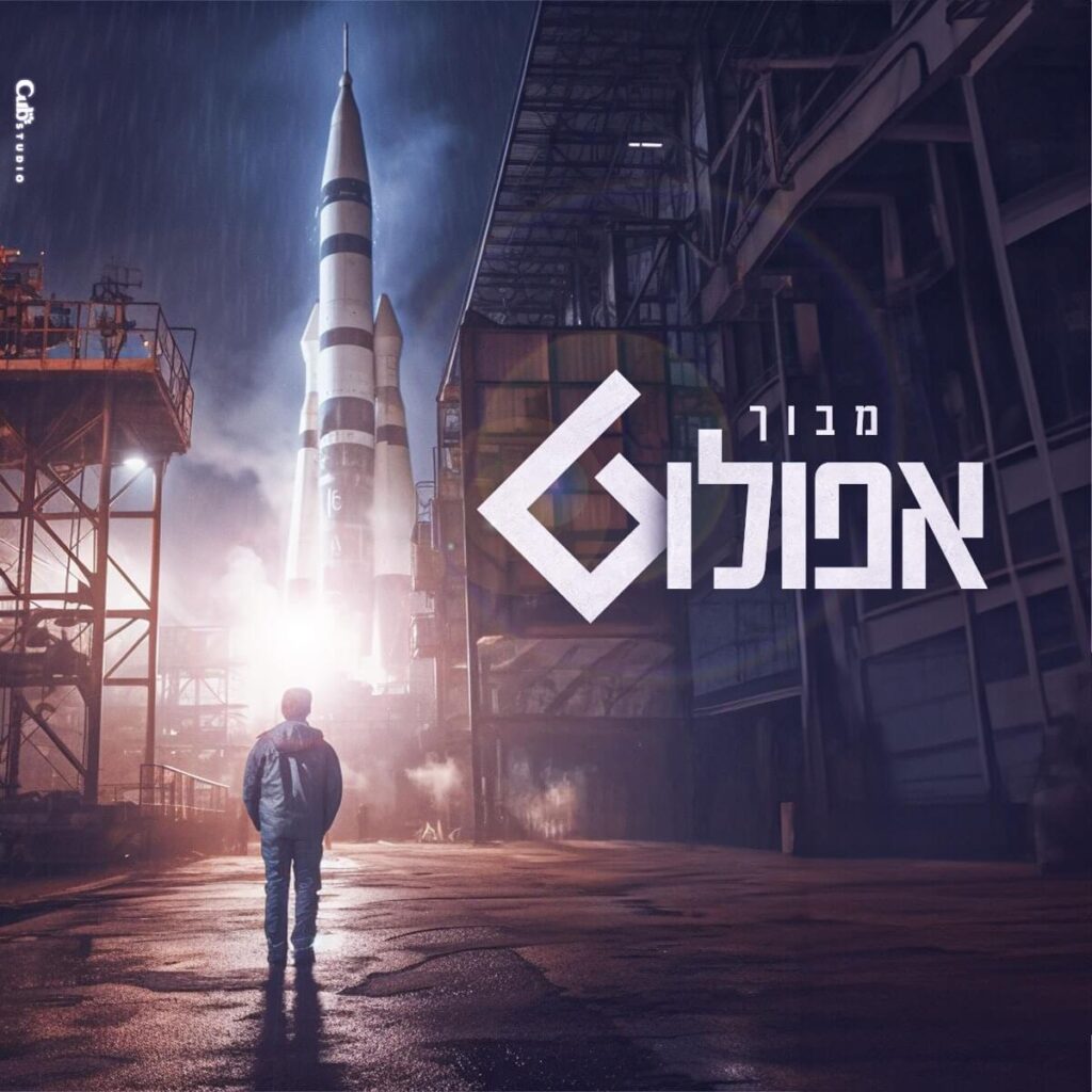מבוך אפולו 6 מחתם חדרי הבריחה הגדול ביותר בצפון