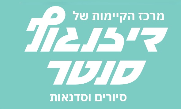 מרכז קיימות דיזנגוף סנטר פעילויות לקייטנות ובתי ספר