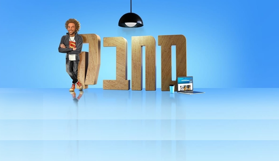 סחבק אתר משרות הצעירים של ישראל גיוס