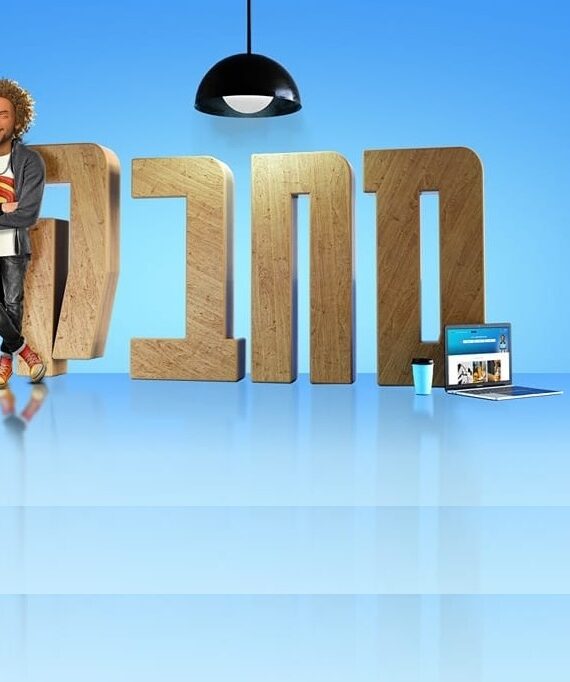 סחבק אתר משרות הצעירים של ישראל גיוס