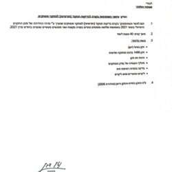 שבתאי-מסמך-2