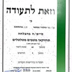 שבתאי-מסמך-3