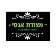 מצודת אגסי - קייטרינג לאירועים