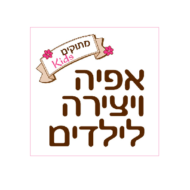 מתוקים kids