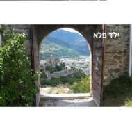 סיפור והמחזה על ילד פלא