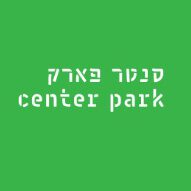 סנטרפארק- פארק הקיימות של דיזנגוף סנטר