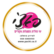 פאצ'י ימי הולדת והפעלות מקוריות
