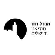 מוזיאון מגדל דוד