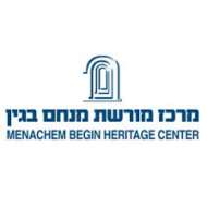 מרכז מורשת מנחם בגין